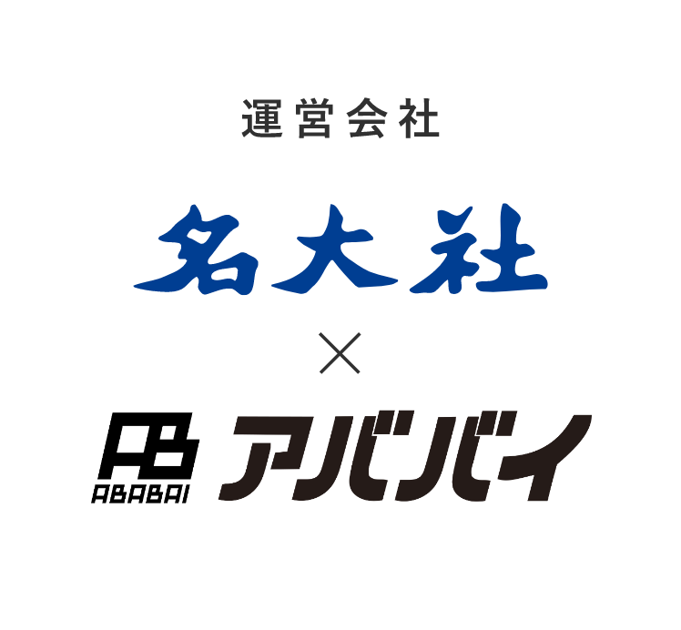 運営会社 名大社×アババイ